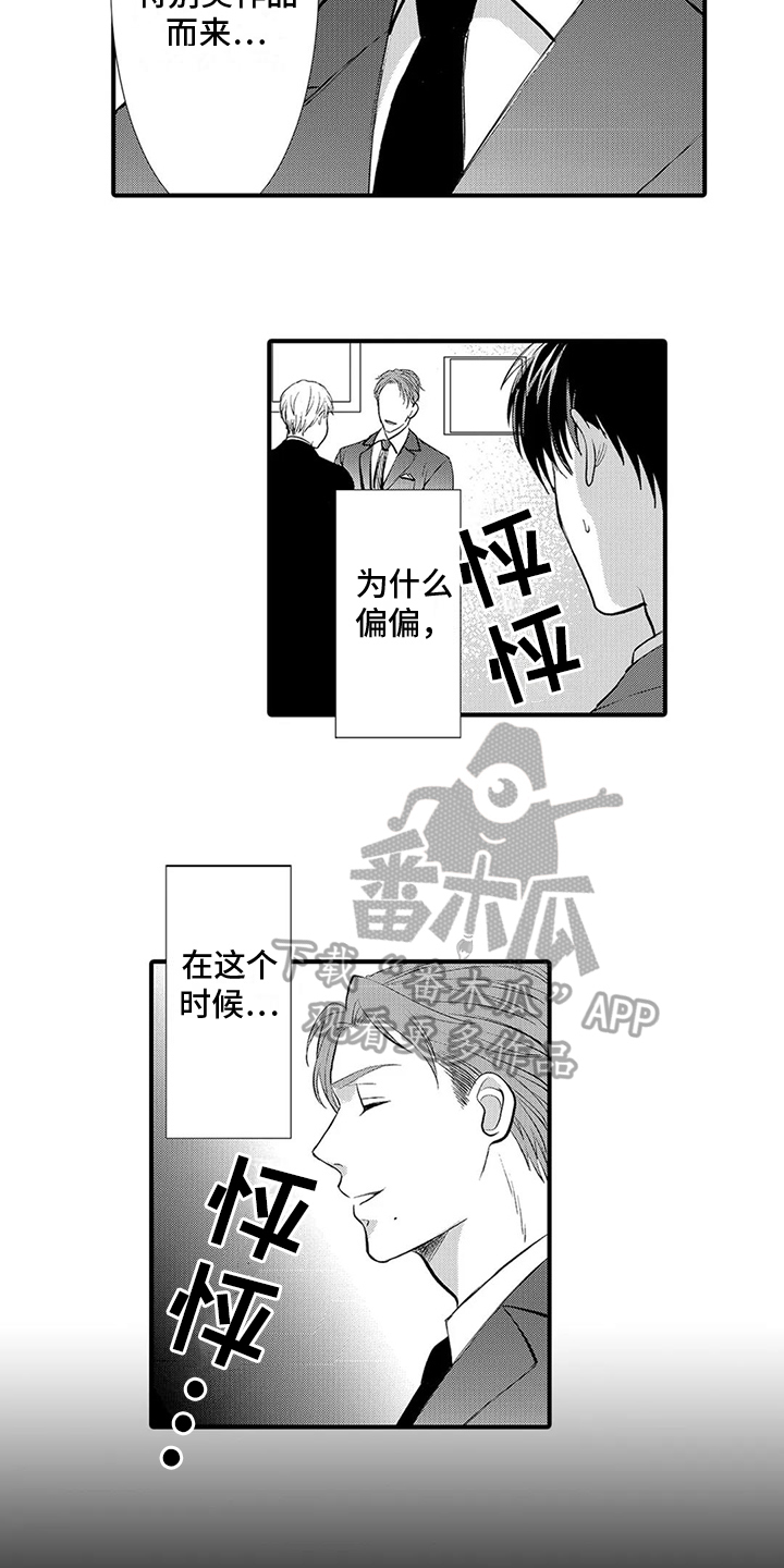 心灵的落脚点什么意思漫画,第11章：背叛1图