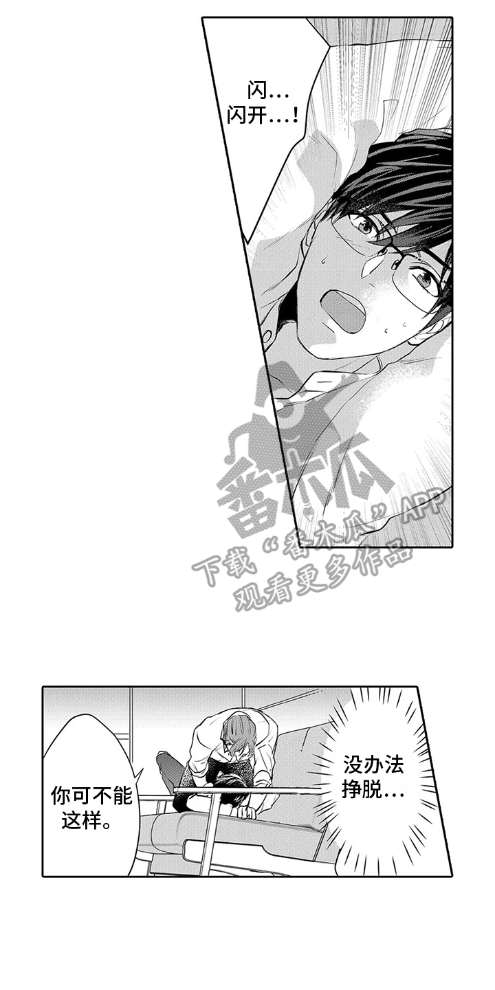 雨滋润心灵漫画,第13章：吻痕1图