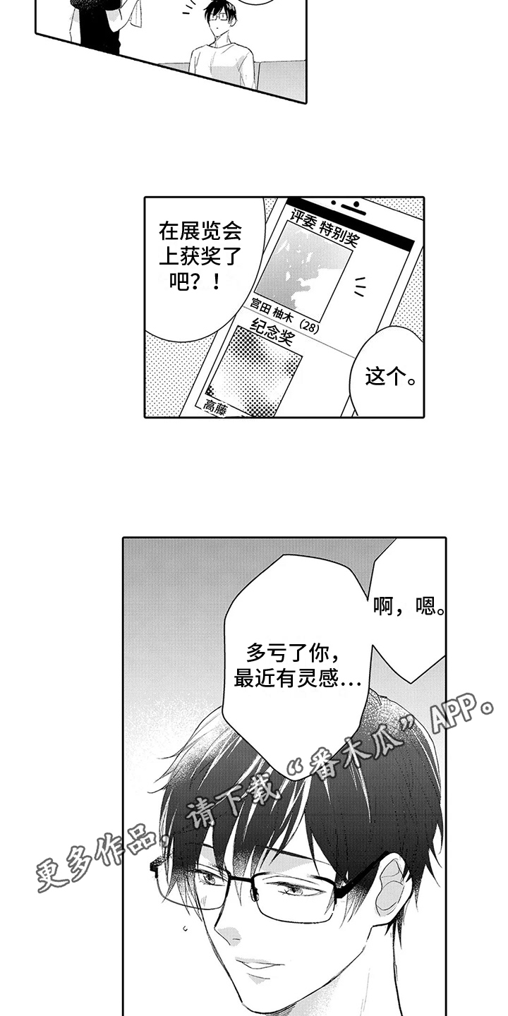 雨能洗涤心灵漫画,第7章：照片1图