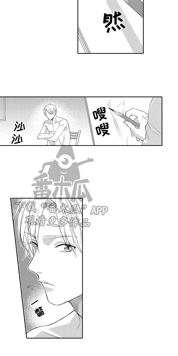 心里落雨漫画,第6章：解决2图