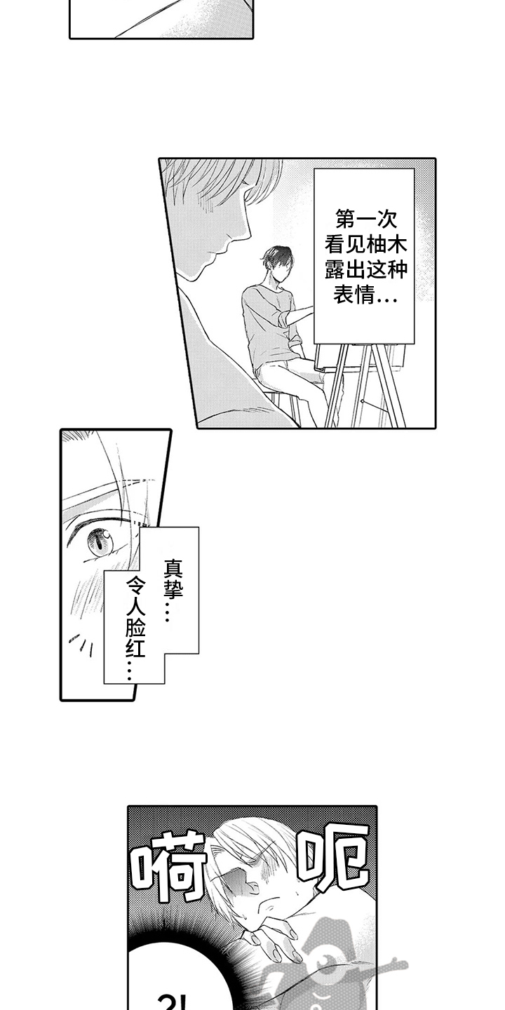 心灵的落脚点什么意思漫画,第6章：解决2图