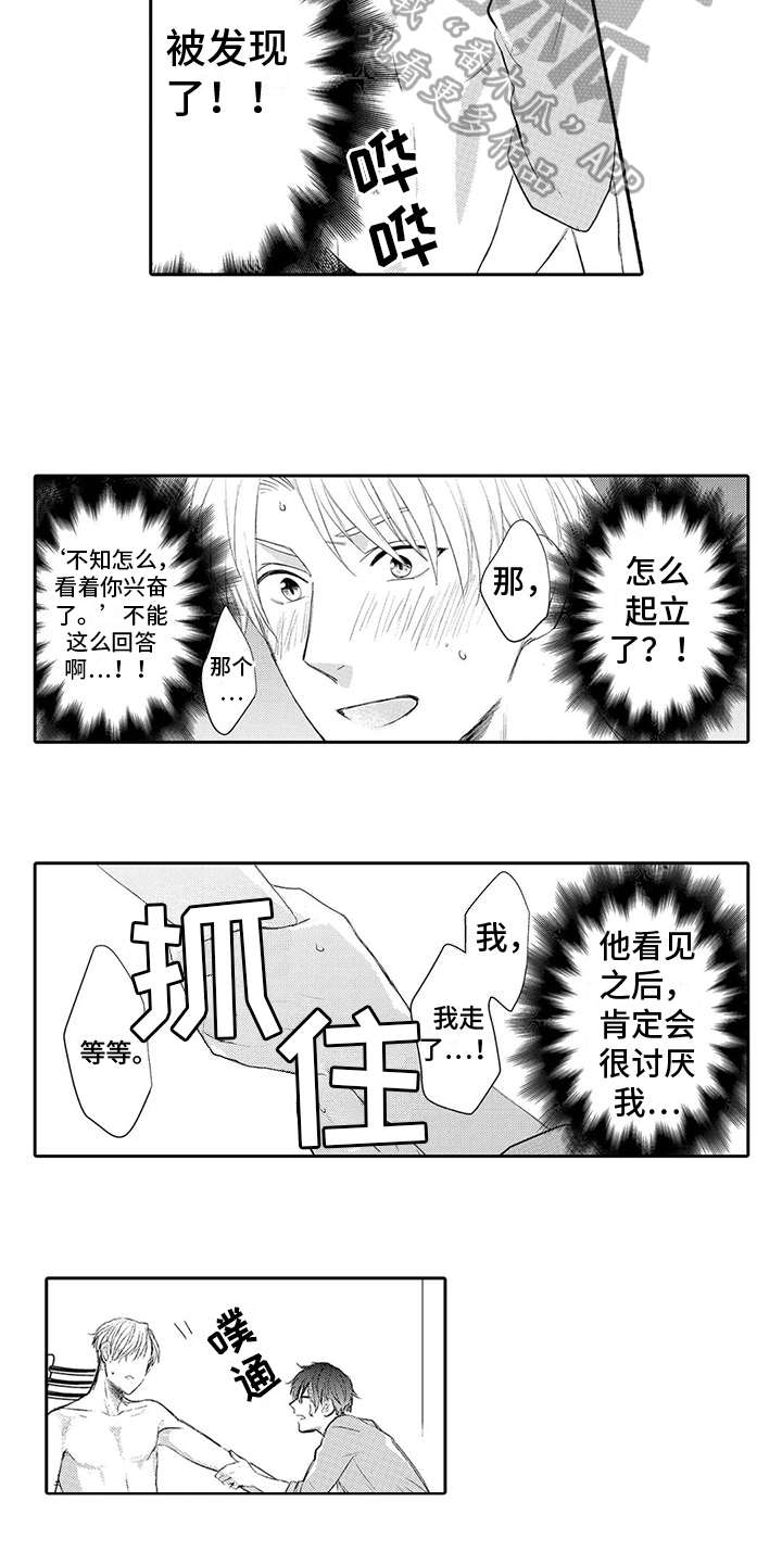 雨滋润了我的心灵漫画,第6章：解决2图