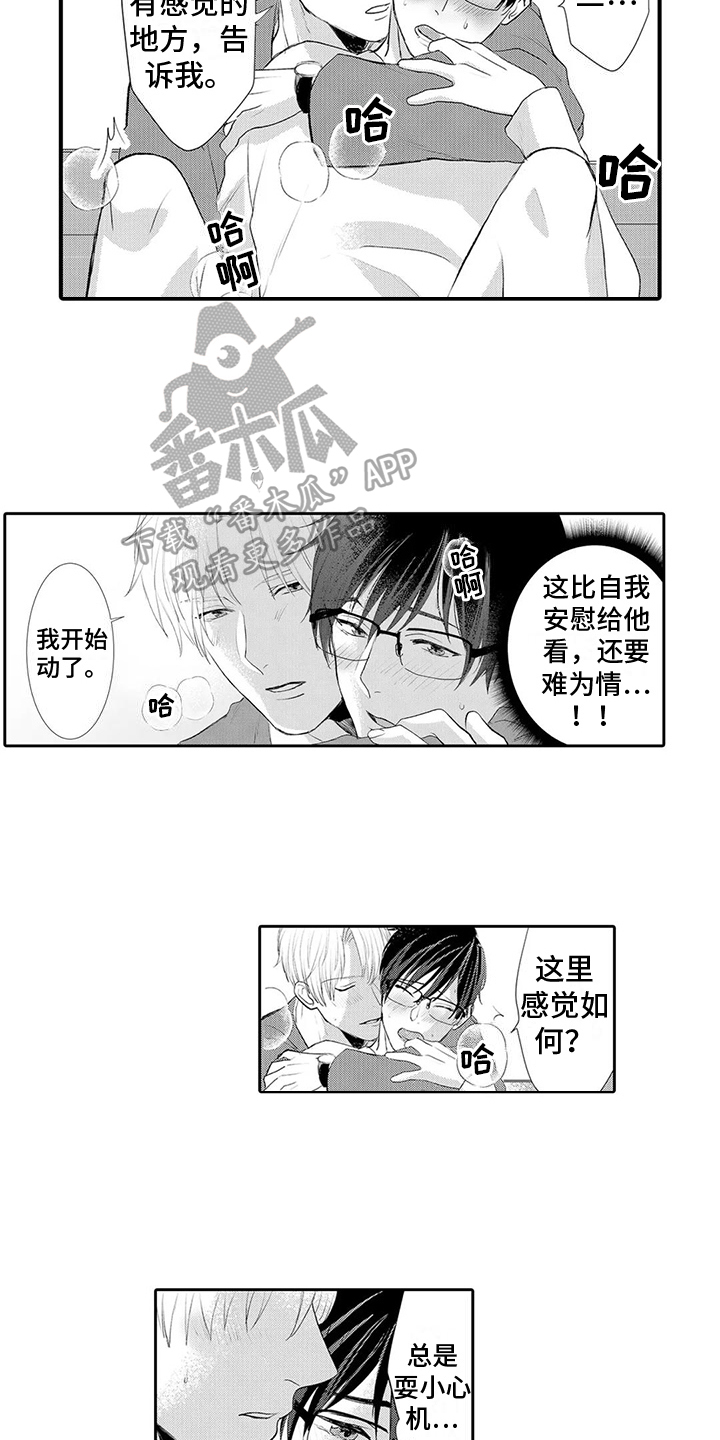 雨滋润心灵漫画,第27章：【番外】吃醋1图