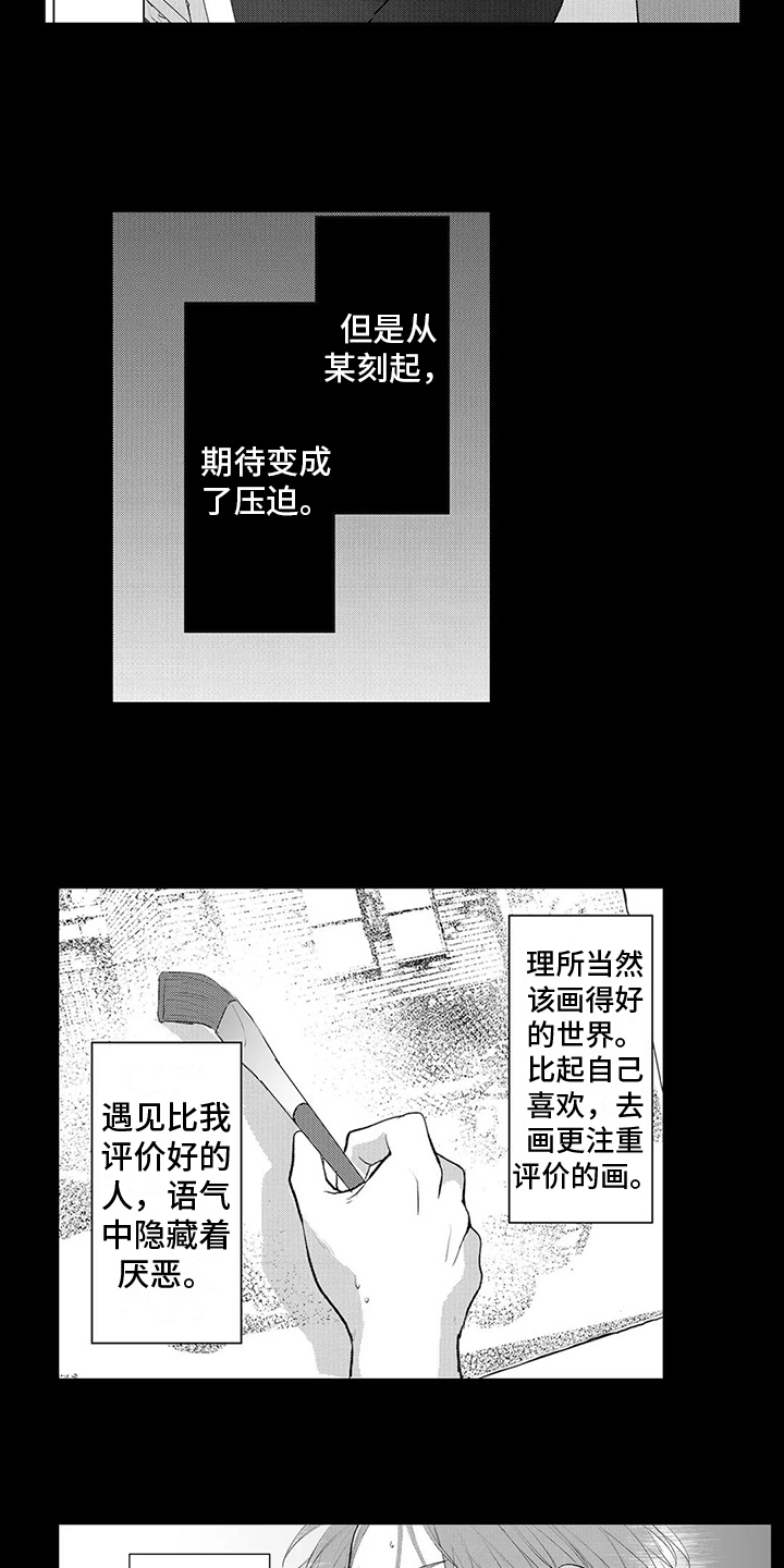 雨滋润心灵漫画,第18章：绑架2图