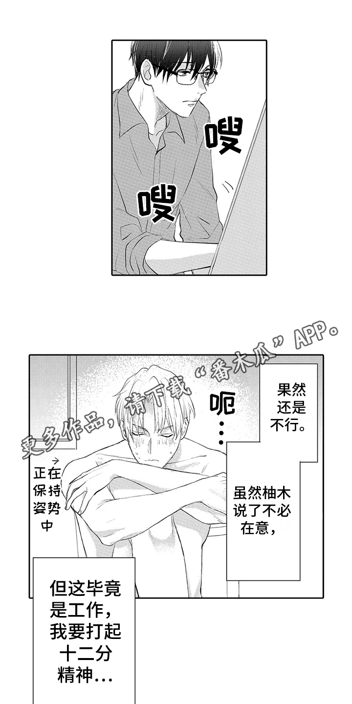 雨滋润了我的心灵漫画,第6章：解决1图