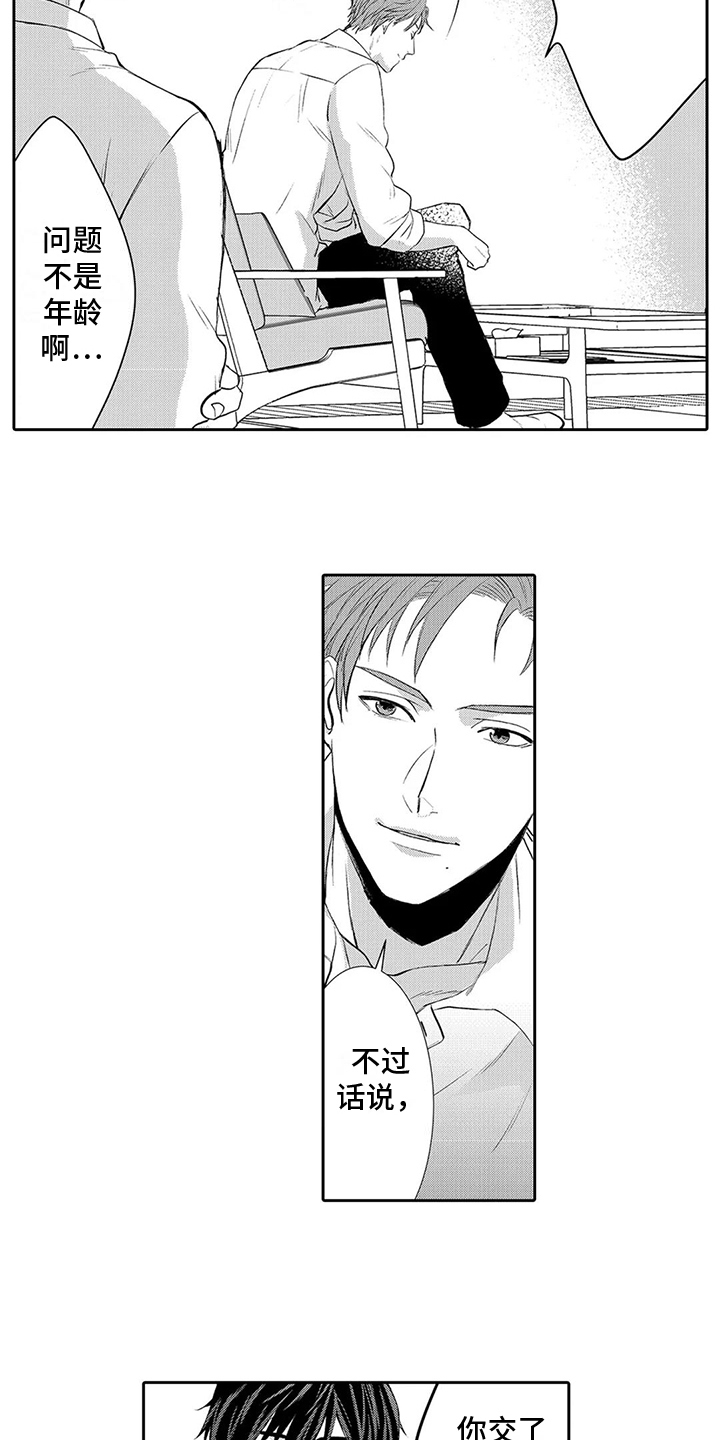 雨净化心灵漫画,第13章：吻痕1图