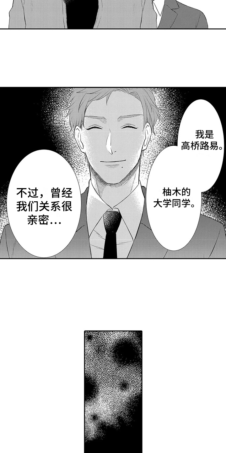 触动心灵的雨漫画,第12章：亲密1图