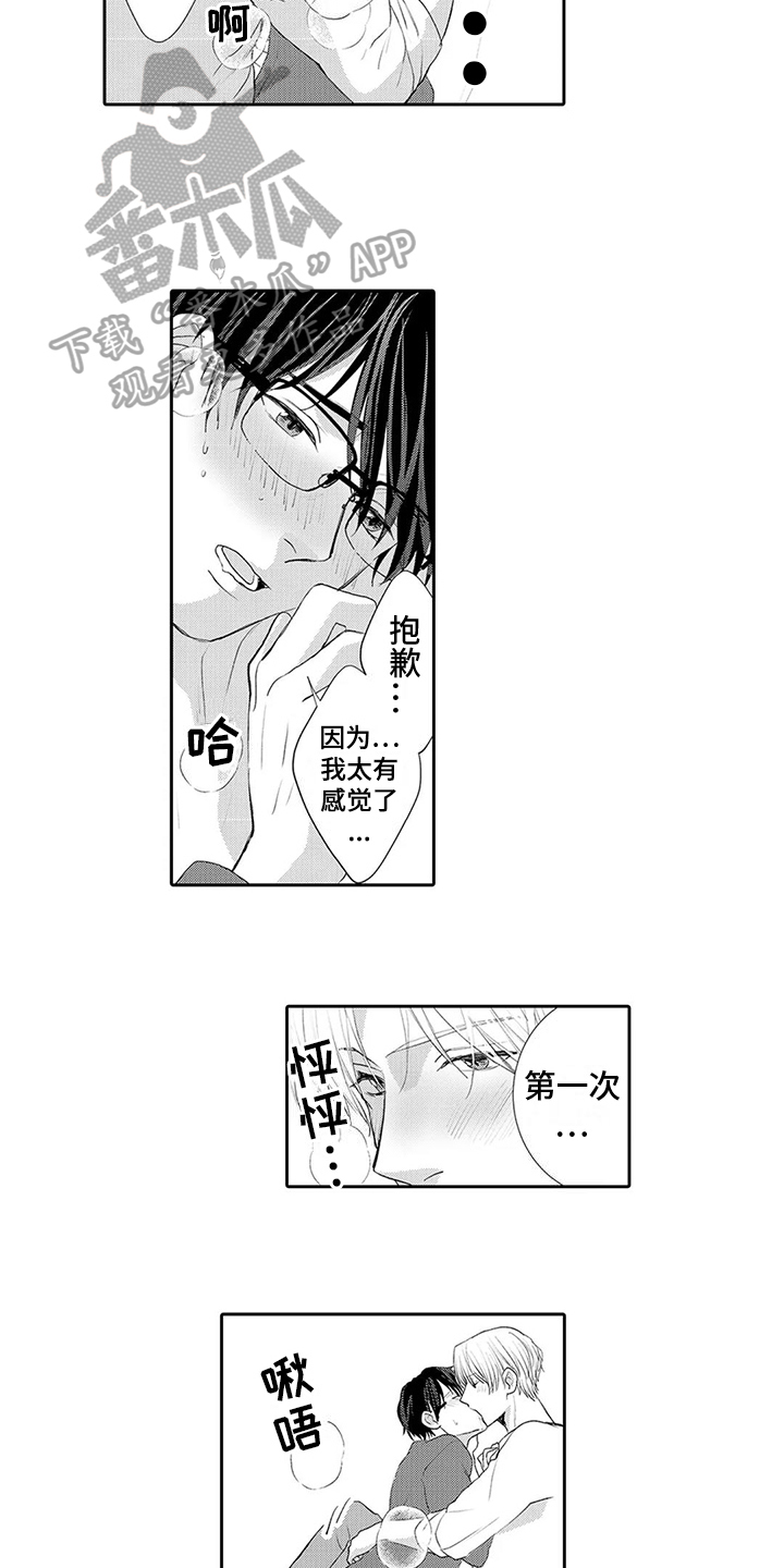 被雨洗礼的心灵漫画,第27章：【番外】吃醋1图