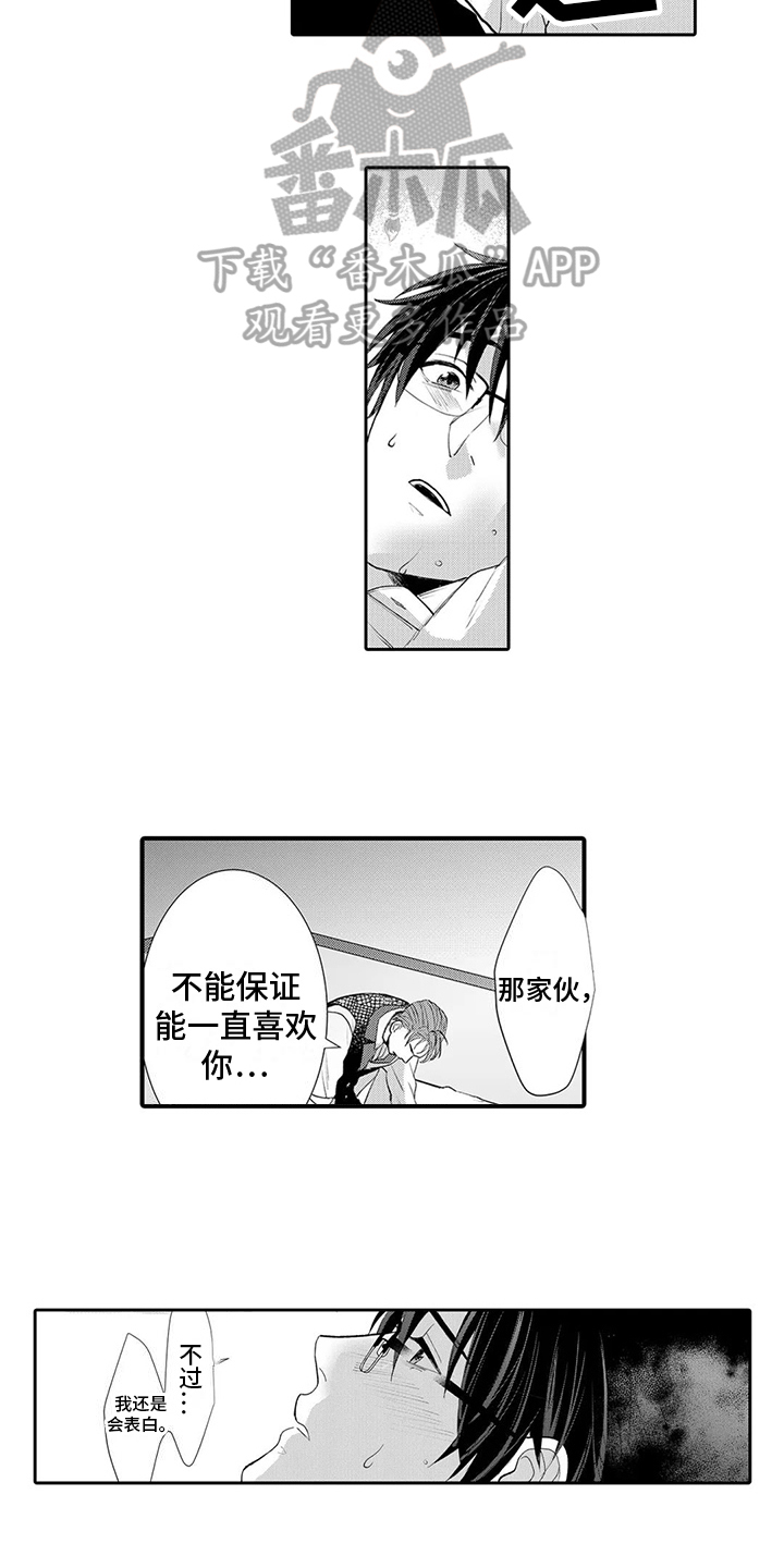 心灵落雨漫画漫画,第20章：放走2图