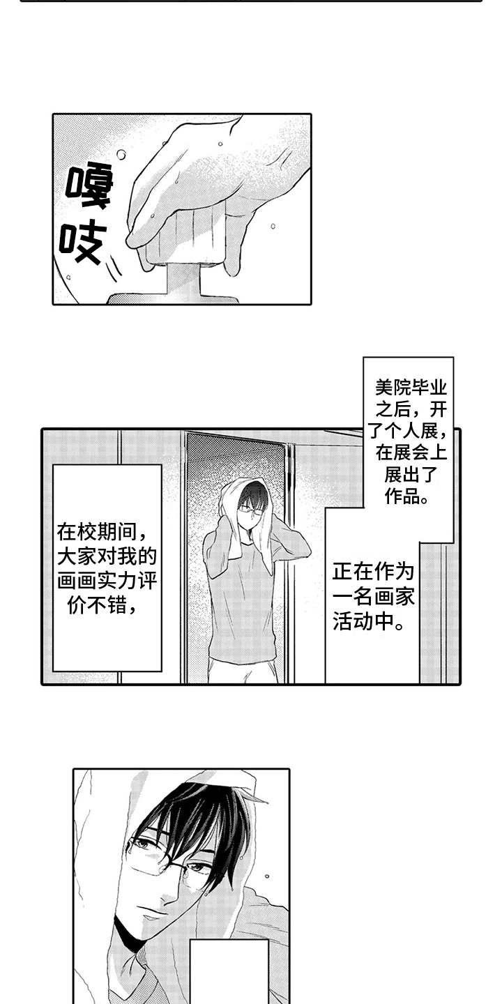 心灵落雨别名漫画,第3章：慌张2图