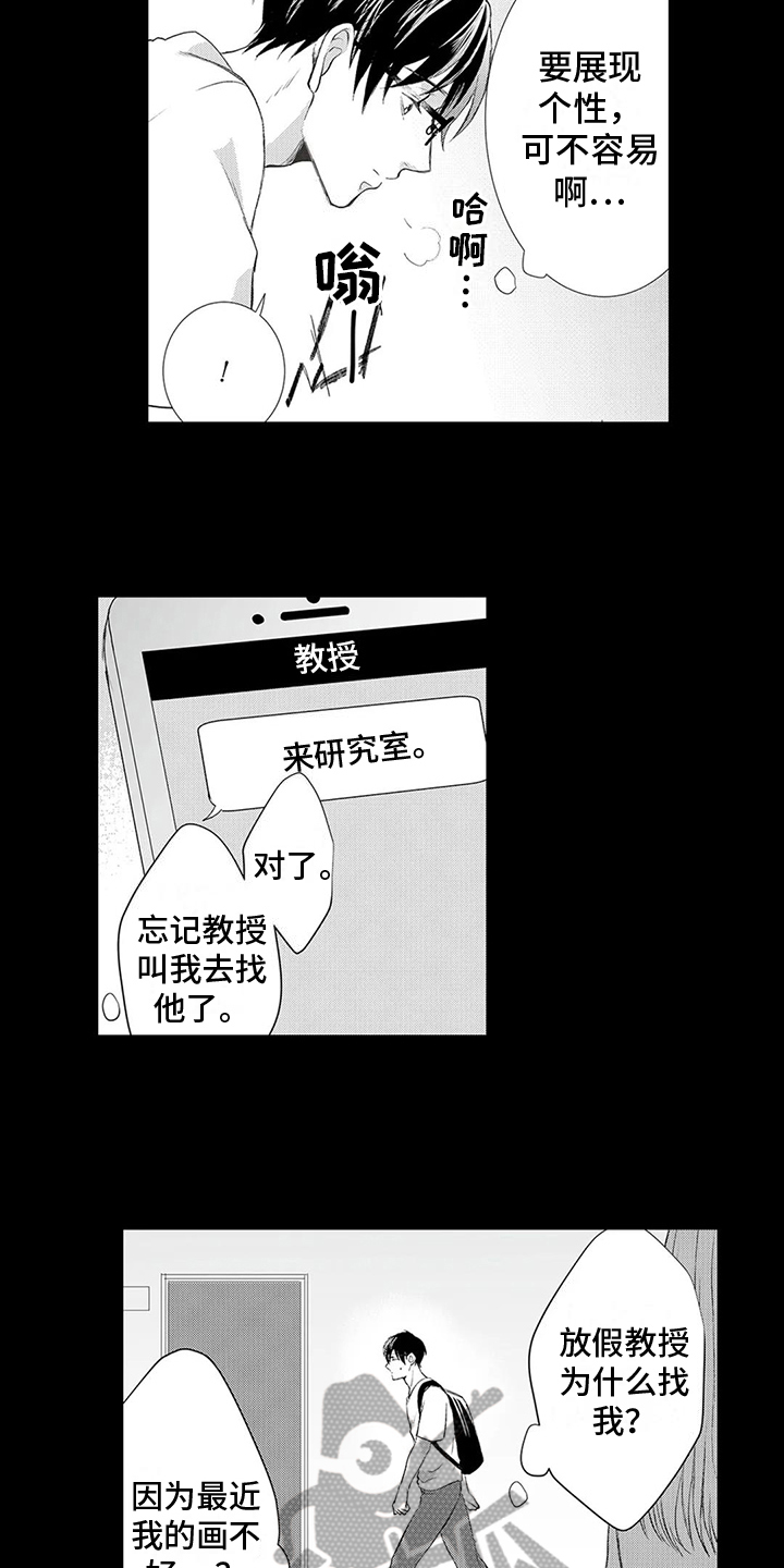 心灵落雨漫画漫画,第8章：关系1图