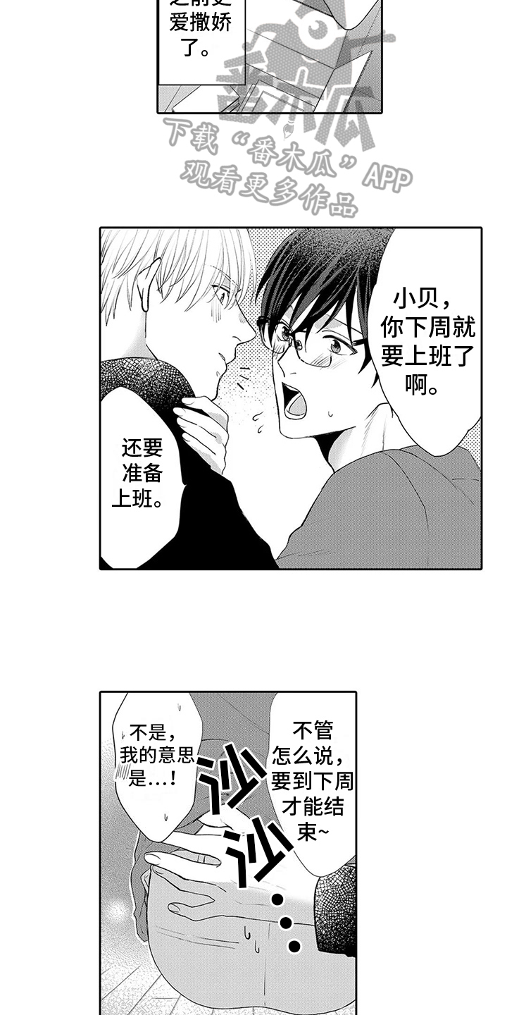 心灵的落脚点什么意思漫画,第24章：我也很高兴【完结】2图