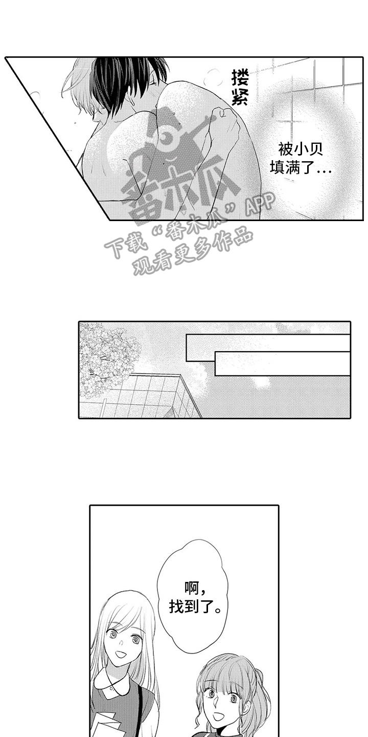 雨滋润心灵漫画,第23章：幸福1图