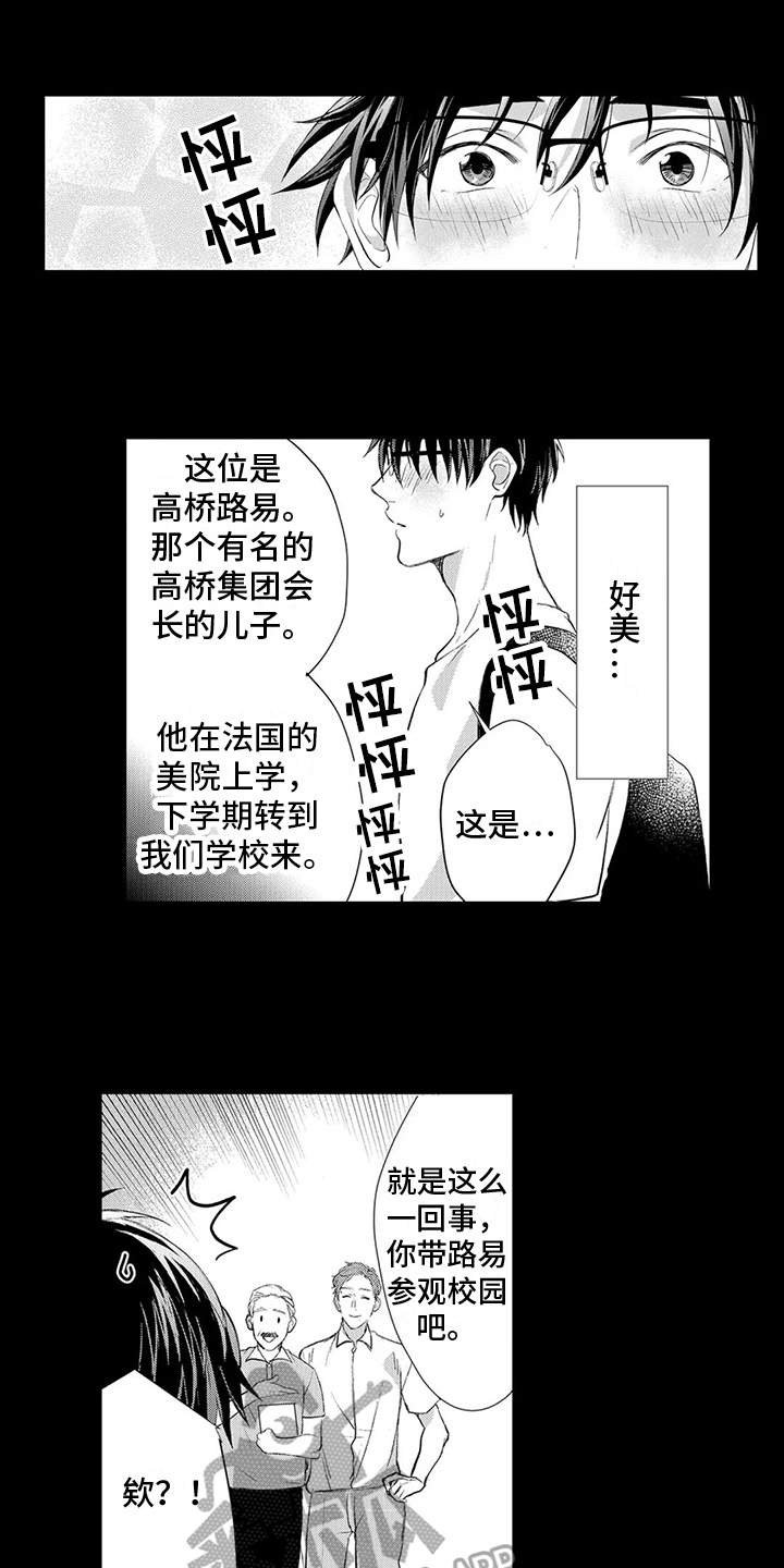 雨滋润了我的心灵漫画,第9章：感兴趣1图