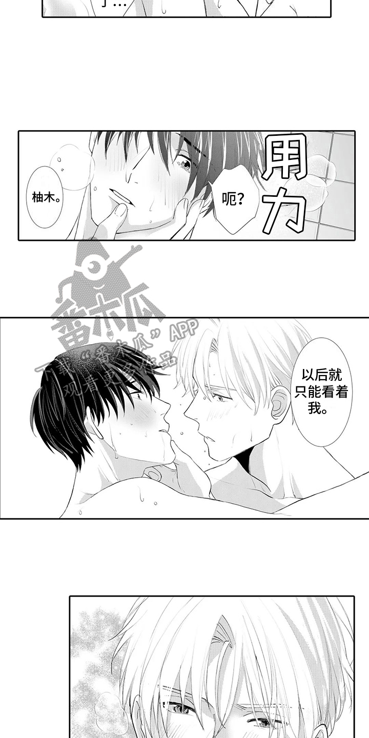 雨滋润心灵漫画,第23章：幸福1图