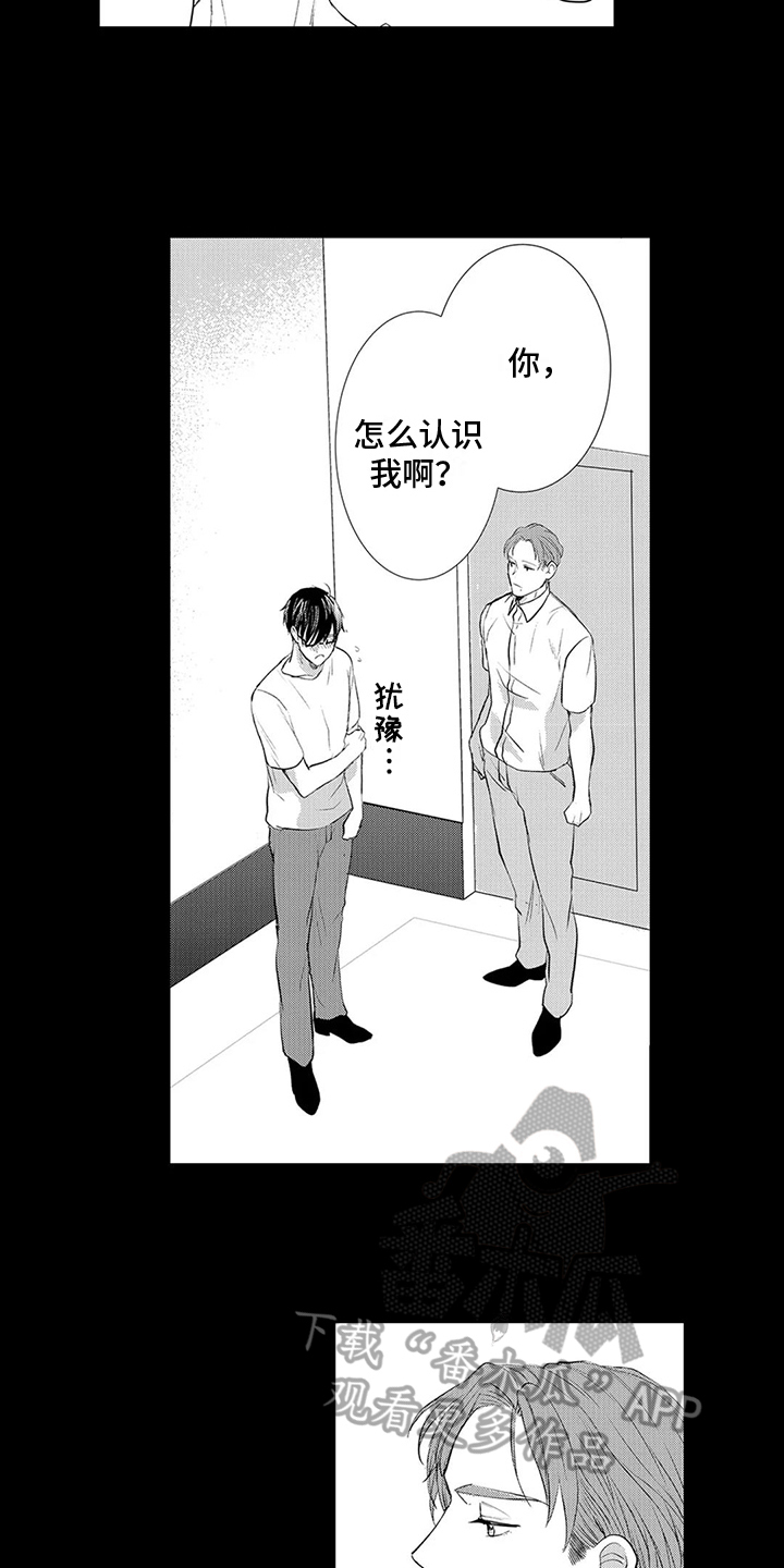 雨滋润了我的心灵漫画,第9章：感兴趣2图