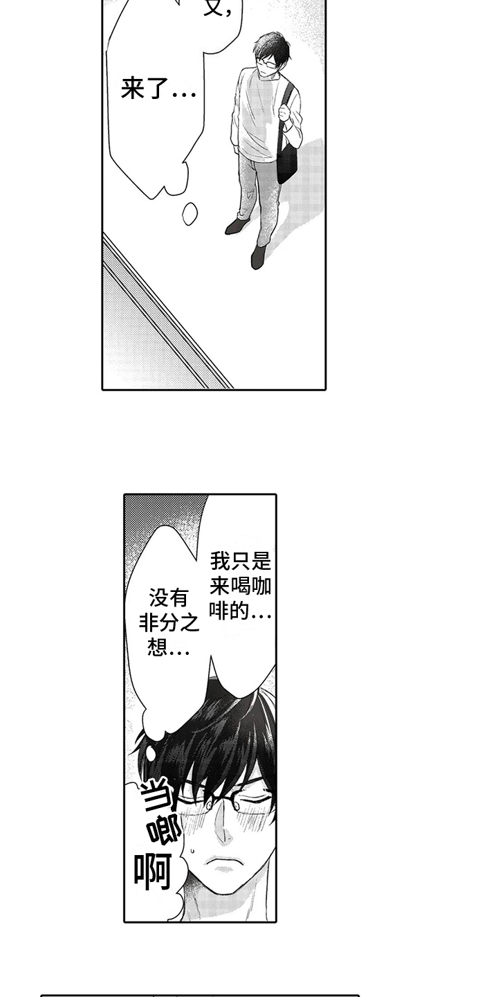 心灵落雨漫画,第3章：慌张1图