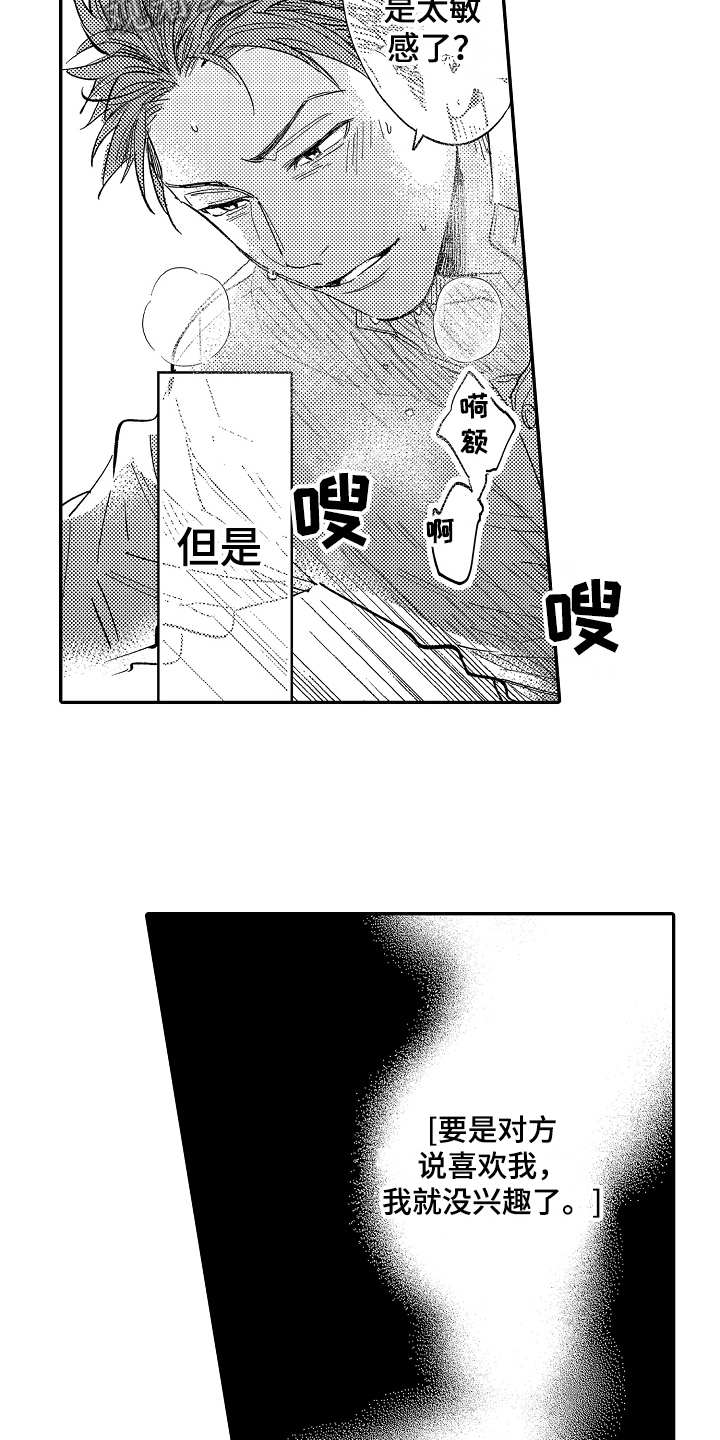 老板很难漫画,第8章：隐藏心意2图