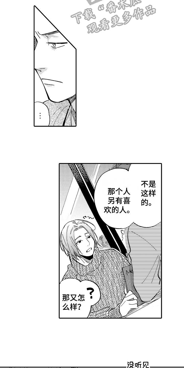 老板很好奇小秘书长什么样漫画,第12章：倾诉1图