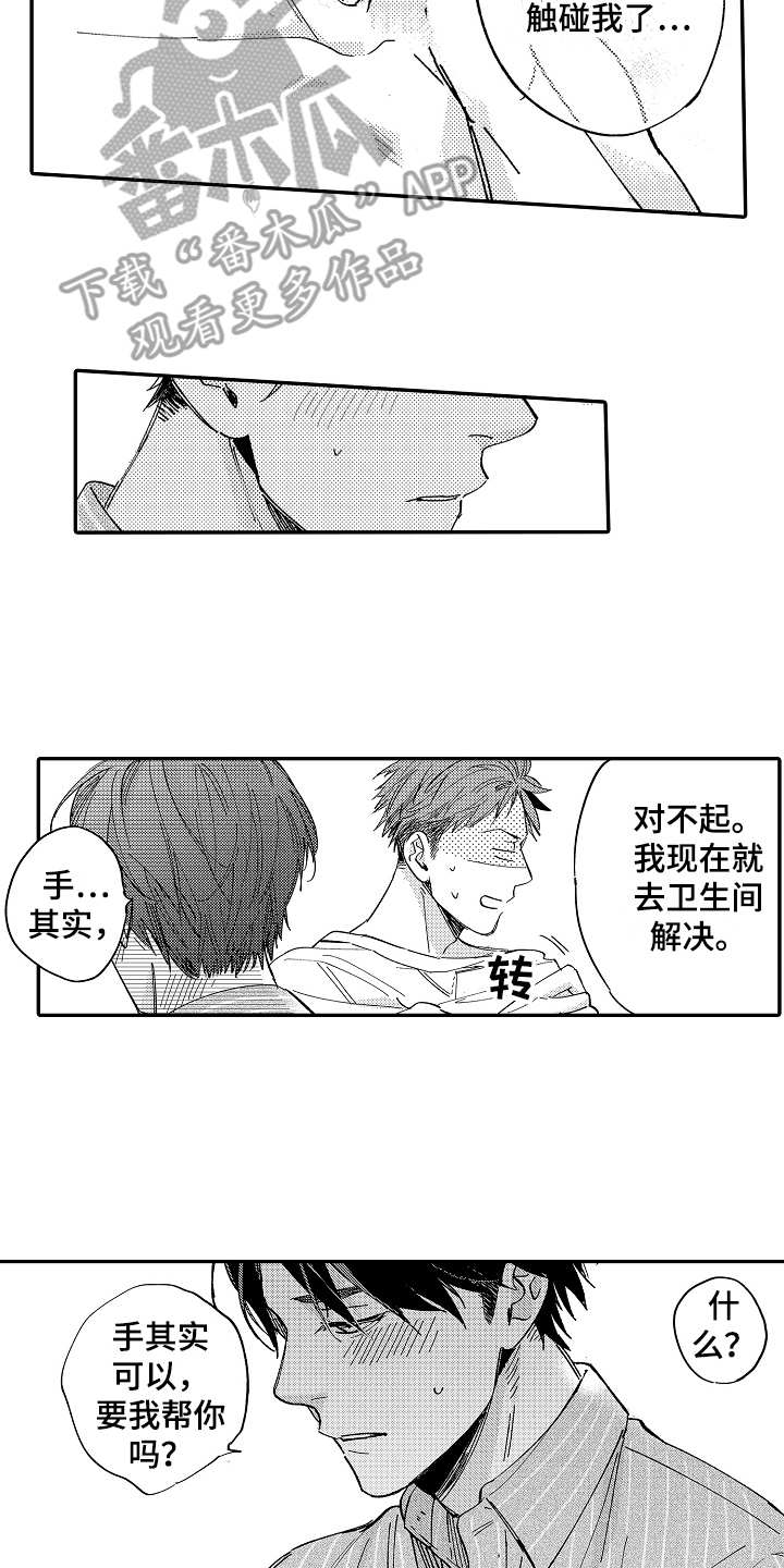 老板很凶漫画,第17章：和往常不同2图