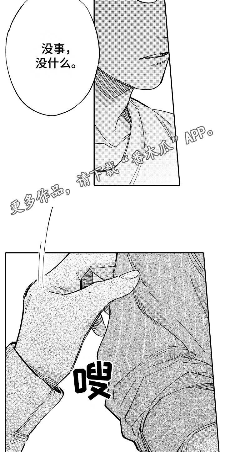 老板很好就是几个月没发工资漫画,第16章：陪伴1图