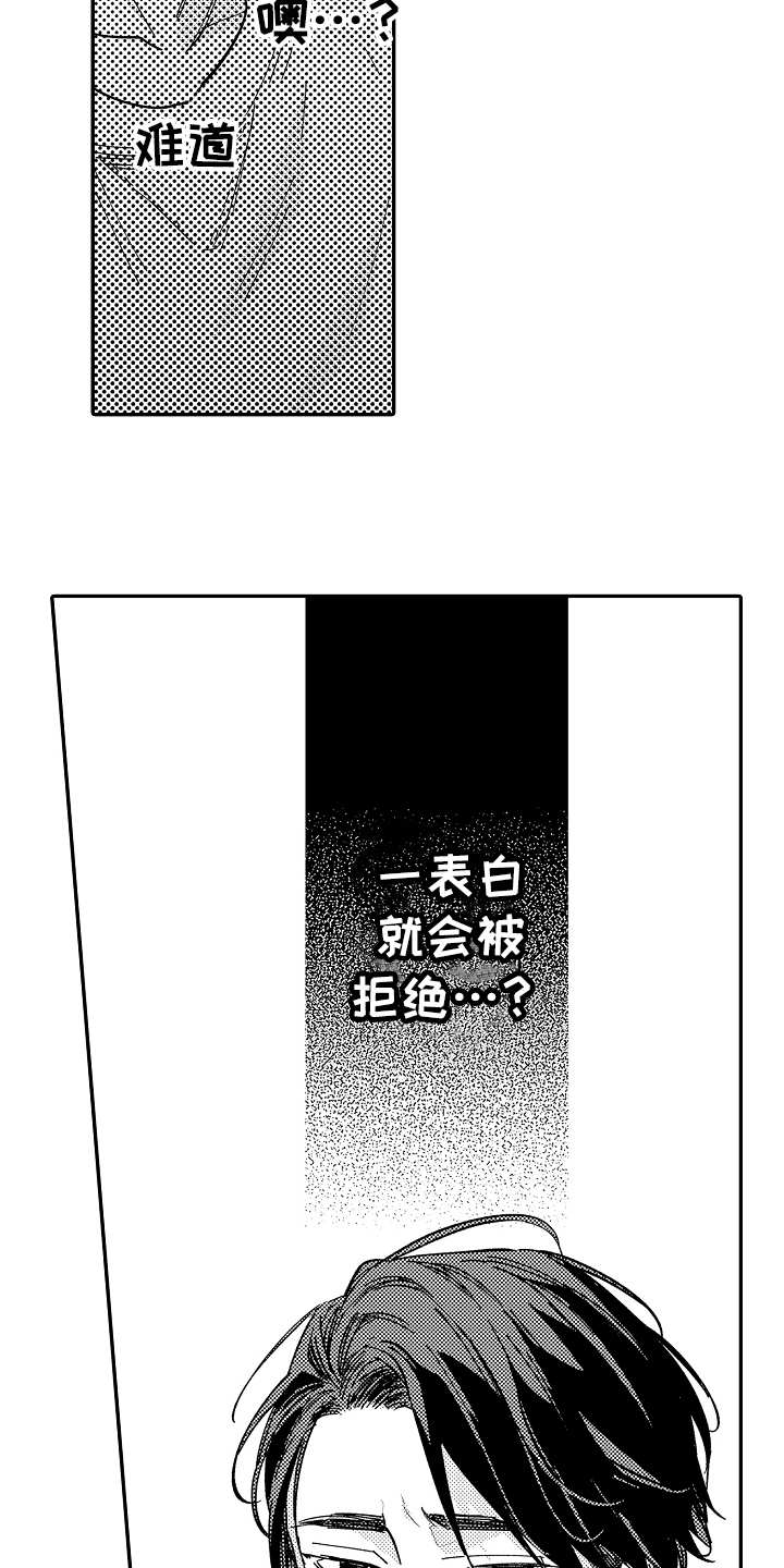 老板真可爱漫画,第16章：陪伴1图