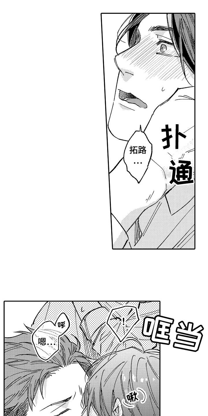 老板很抠怎么办漫画,第7章：口是心非2图