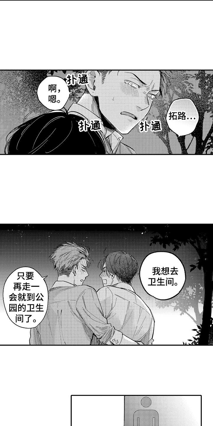 可爱的小老板漫画,第1章：唠叨1图