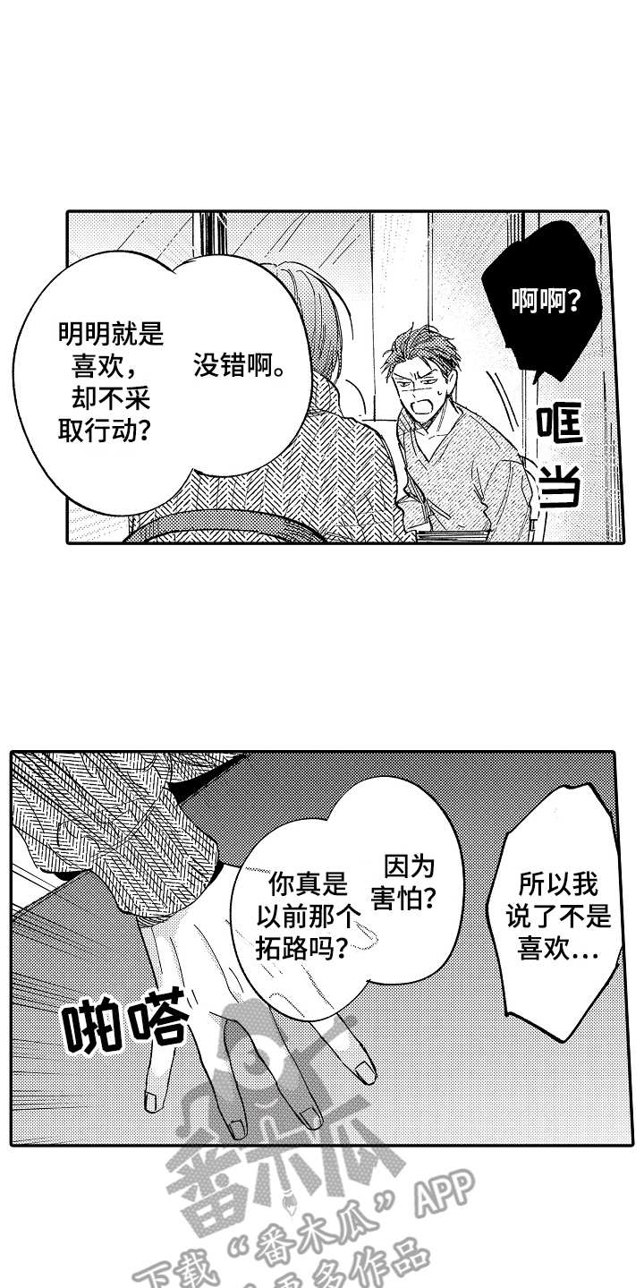 老板很怂抖音号漫画,第13章：一直躲着2图