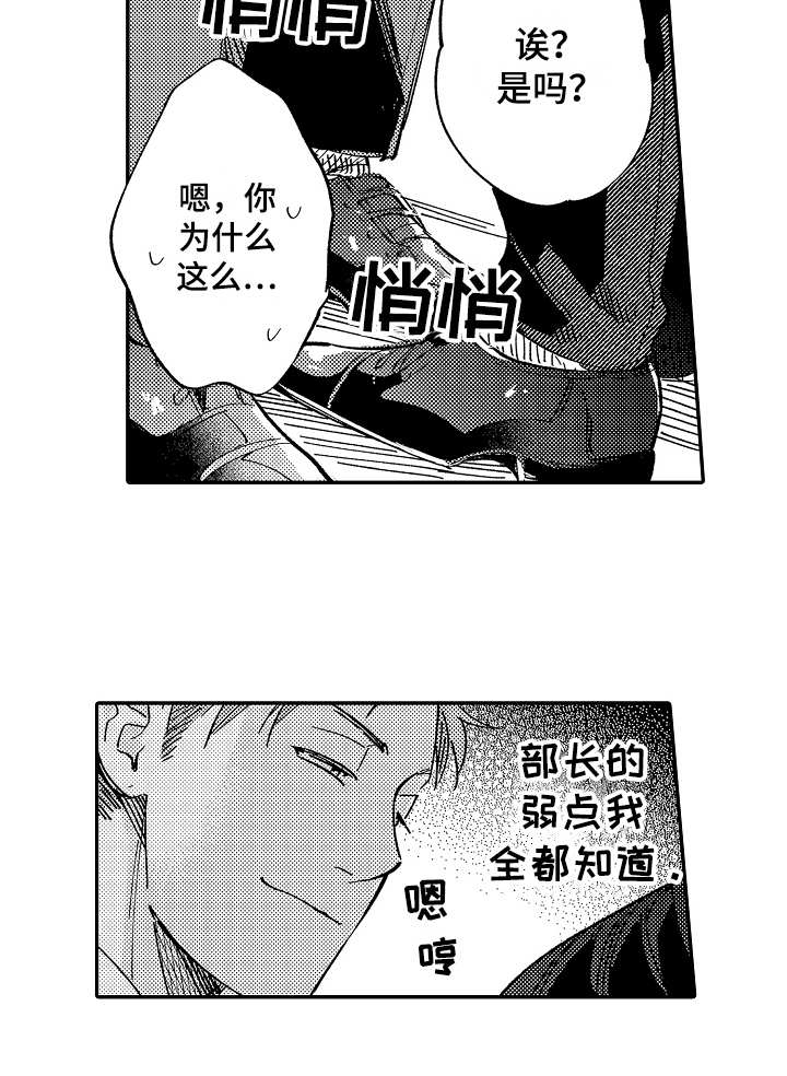 老板很累漫画,第13章：一直躲着2图