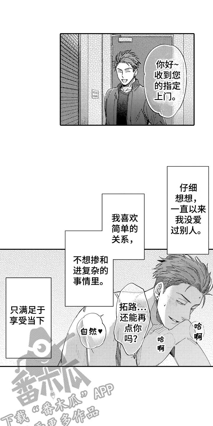 可爱可亲老板漫画,第19章：没心情2图