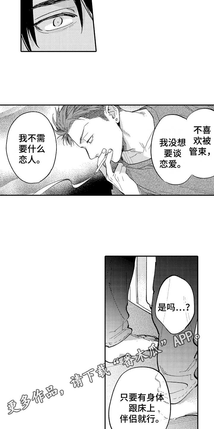 老板很抠怎么办漫画,第8章：隐藏心意2图