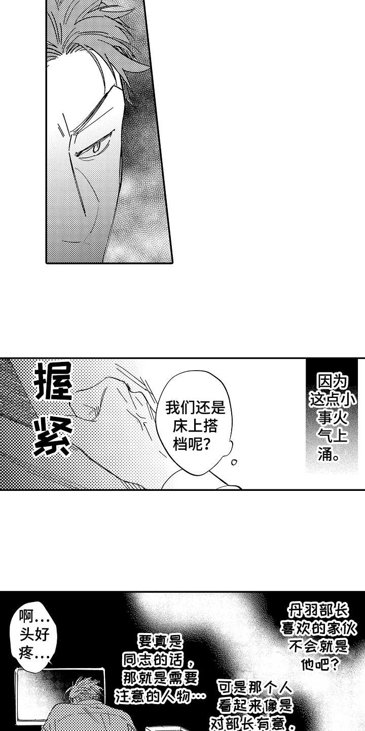 老板很凶漫画,第14章：生病了2图