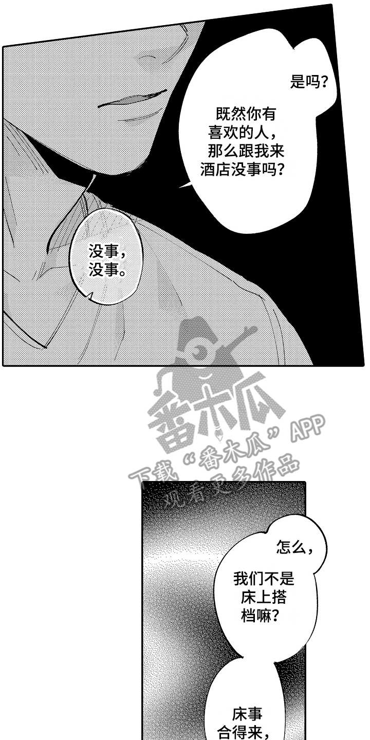 老板真可爱漫画,第11章：梦话2图