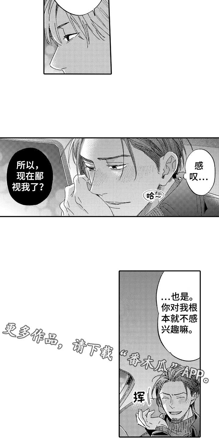 可爱可亲老板漫画,第22章：温柔1图