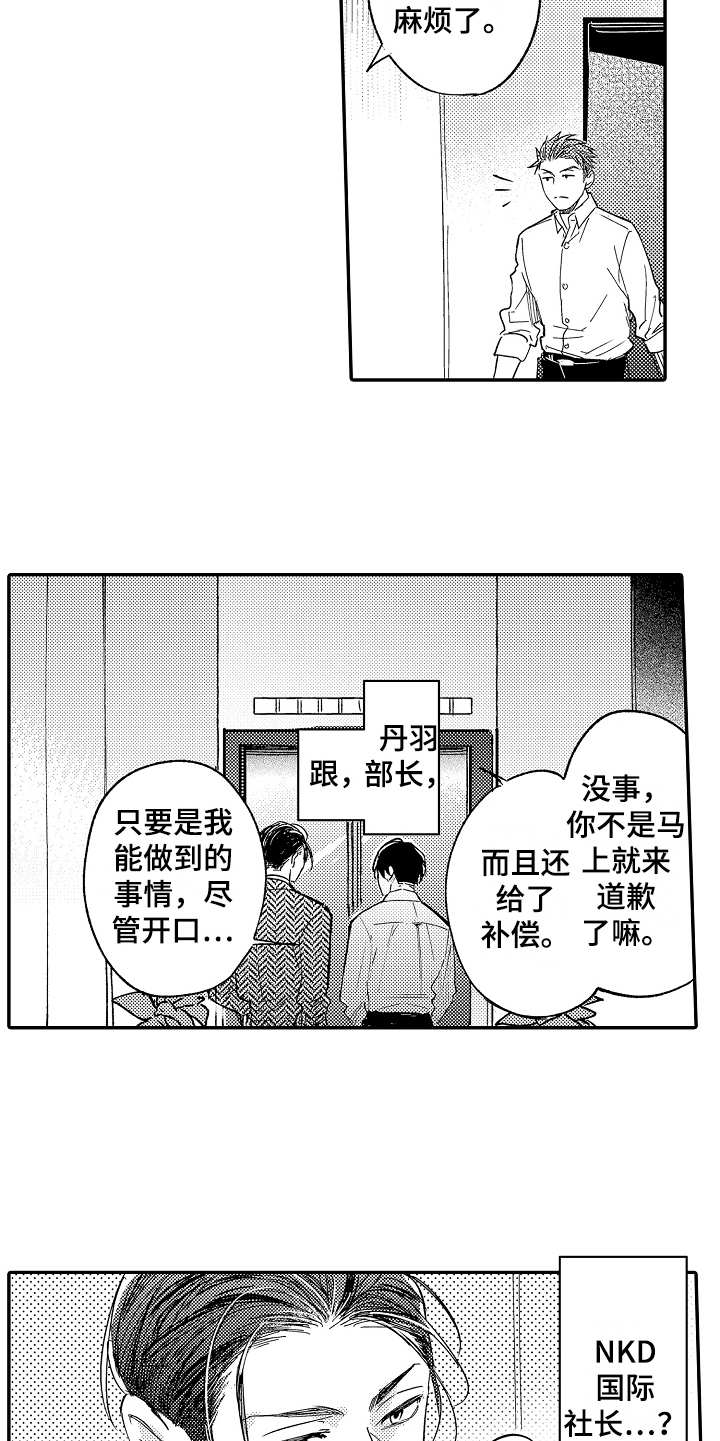 老板很抠开个空调都要管漫画,第5章：不愉快1图