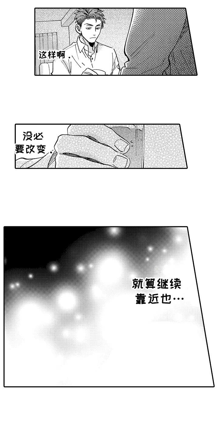 可爱可亲老板漫画,第19章：没心情2图