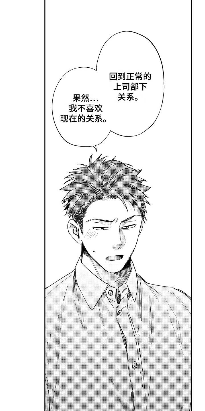 可爱可亲老板漫画,第19章：没心情2图