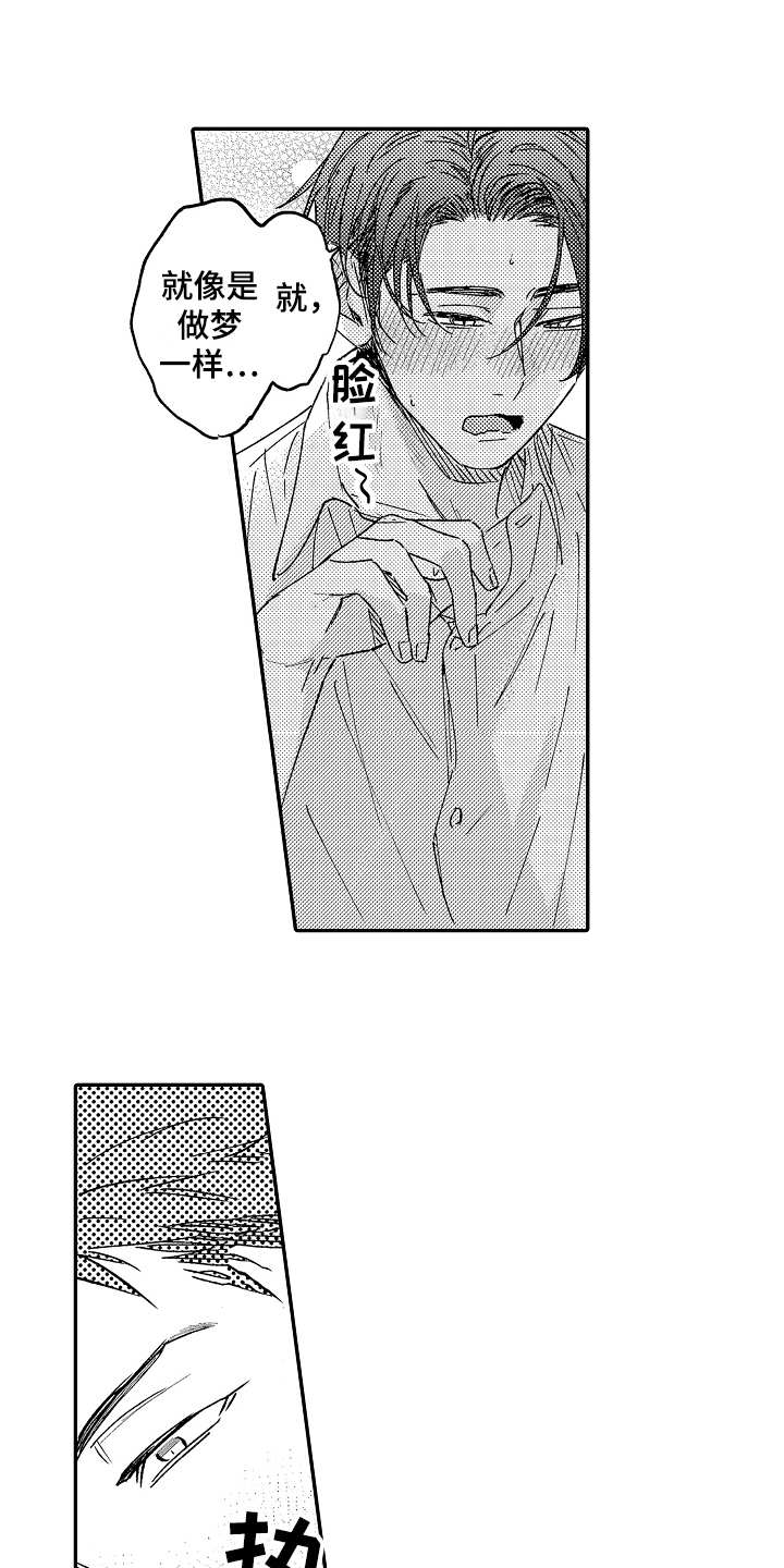 老板漫画,第4章：弱点2图