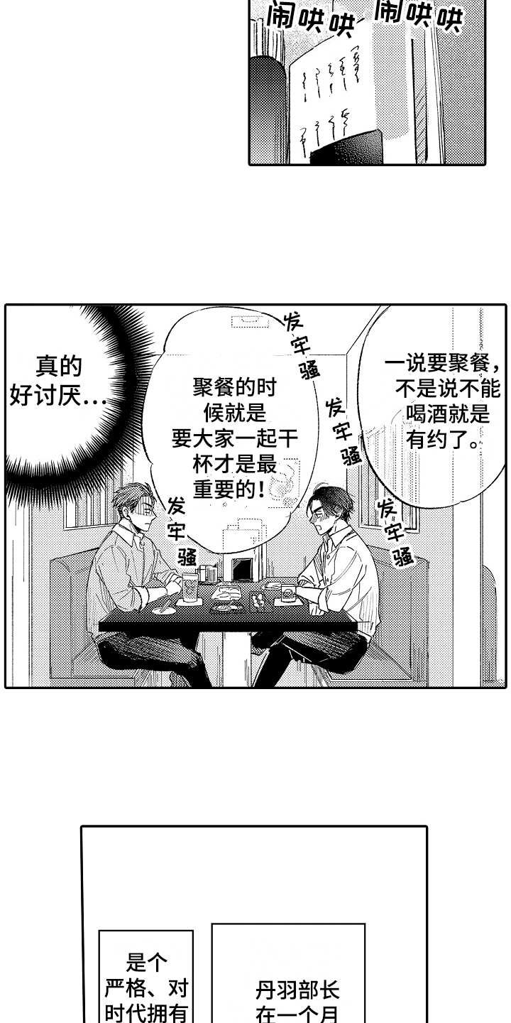 老板很抠开个空调都要管漫画,第1章：唠叨2图