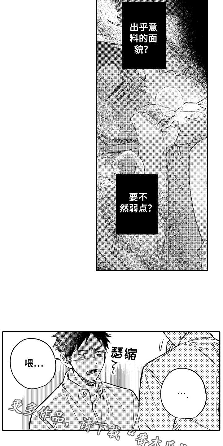 老板很抠开个空调都要管漫画,第5章：不愉快1图