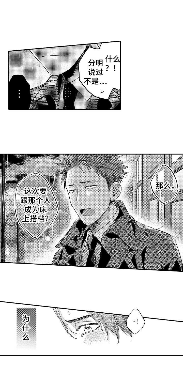 老板很抠怎么办漫画,第21章：心意2图