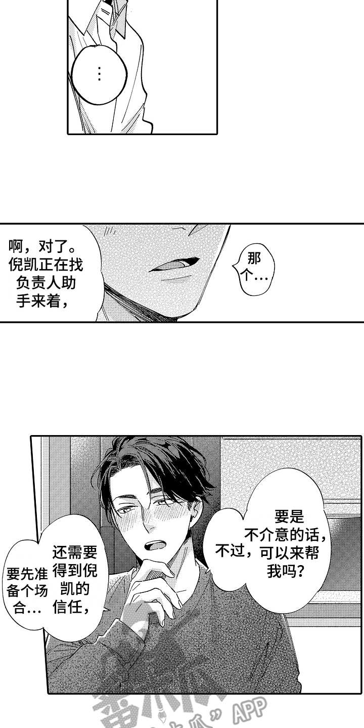 老板很可爱漫漫画,第18章：请求1图