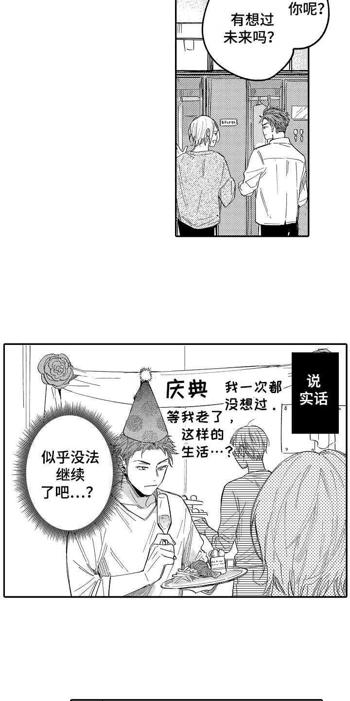 老板很怂抖音号漫画,第2章：惊讶1图