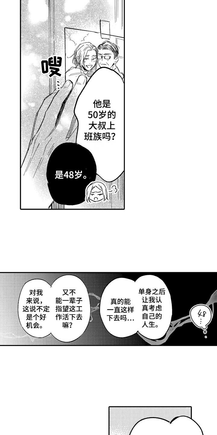 老板很怂抖音号漫画,第2章：惊讶2图