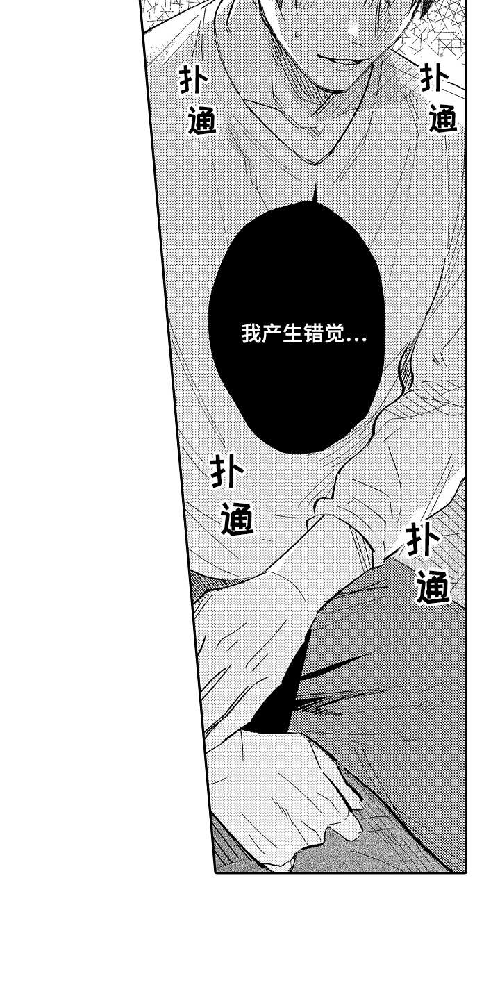 老板真可爱漫画,第11章：梦话2图