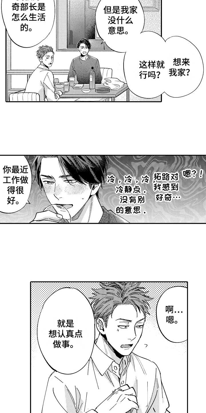 老板很可爱漫漫画,第18章：请求2图