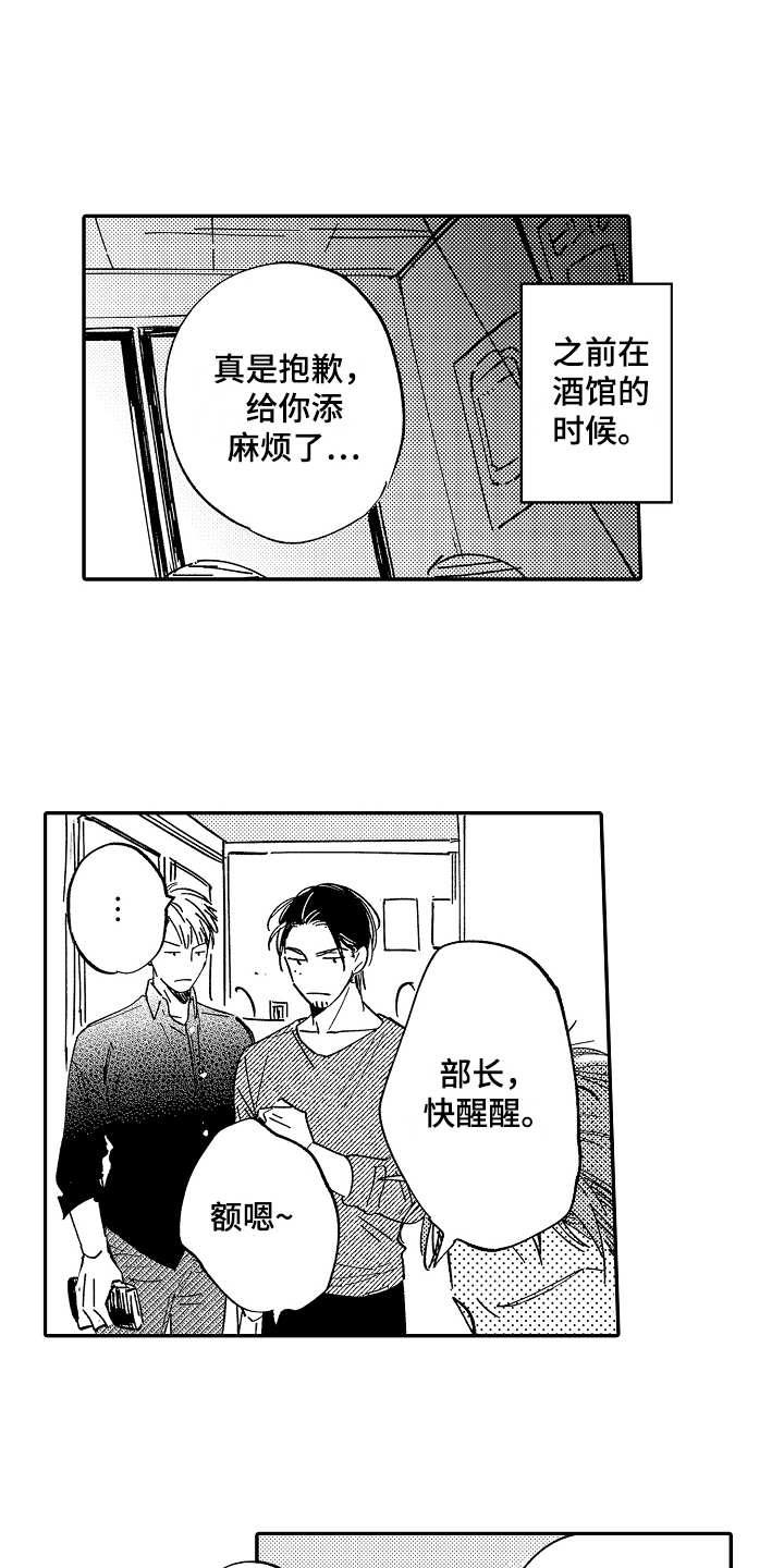 老板很凶漫画,第14章：生病了2图