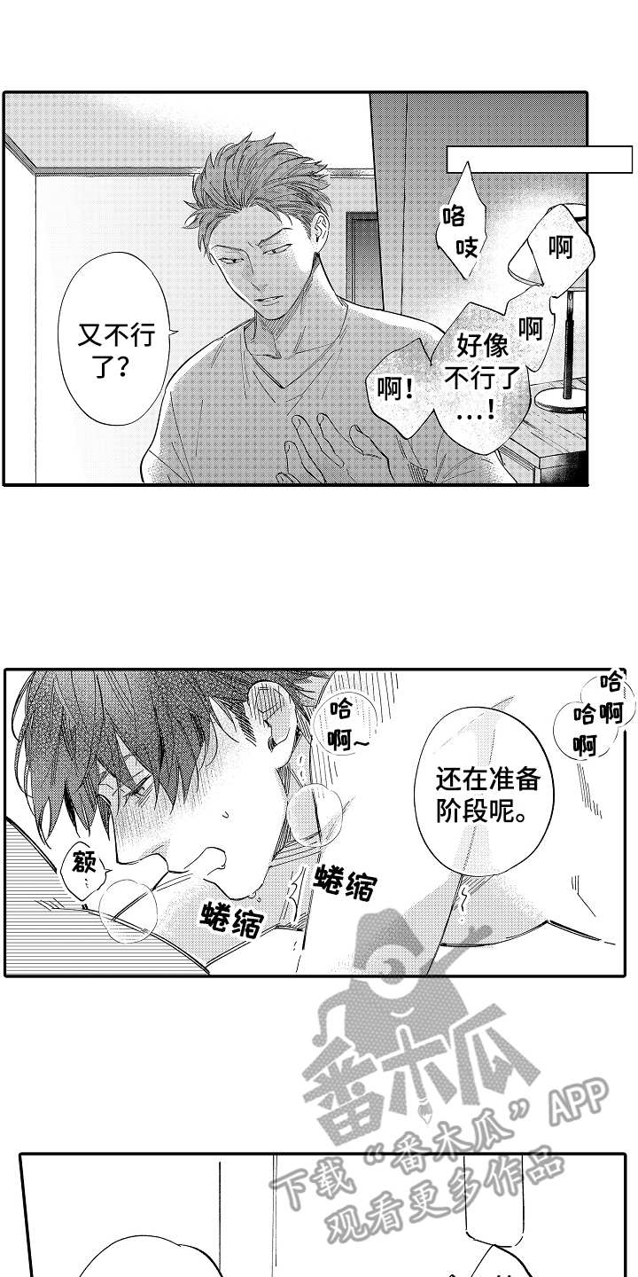 老板很怂抖音号漫画,第12章：倾诉1图