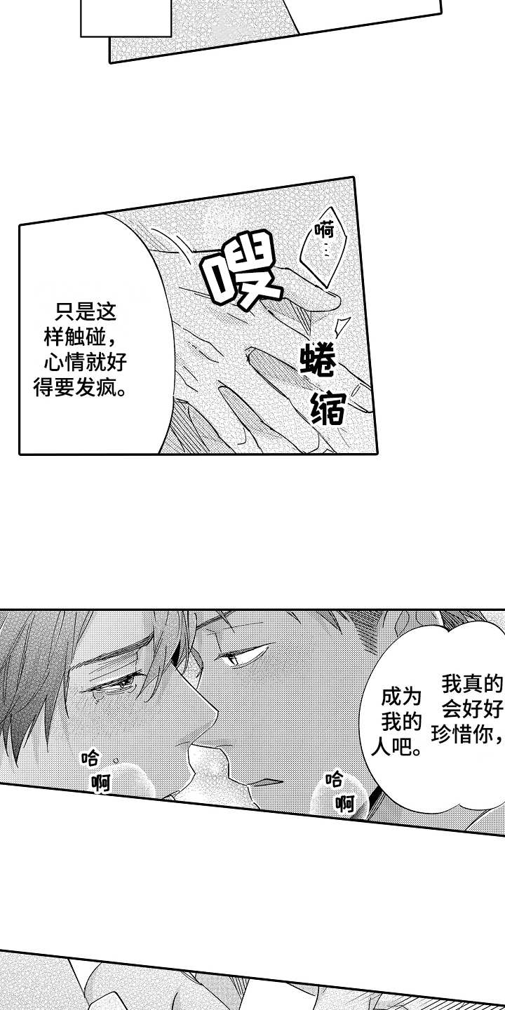 老板很抠开个空调都要管漫画,第23章：好好珍惜2图